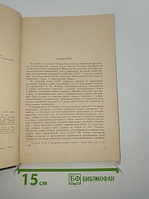 Советский Север