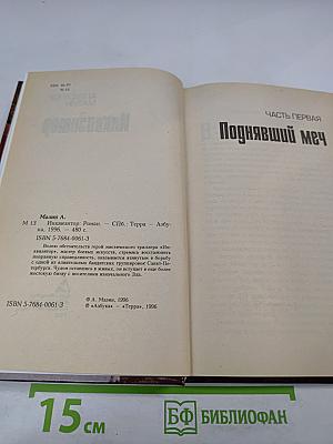 Инквизитор