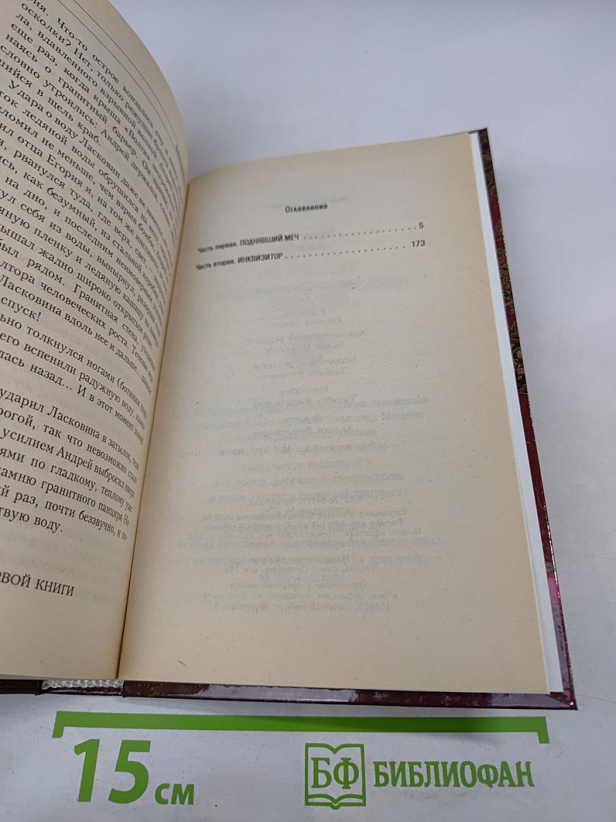 Инквизитор