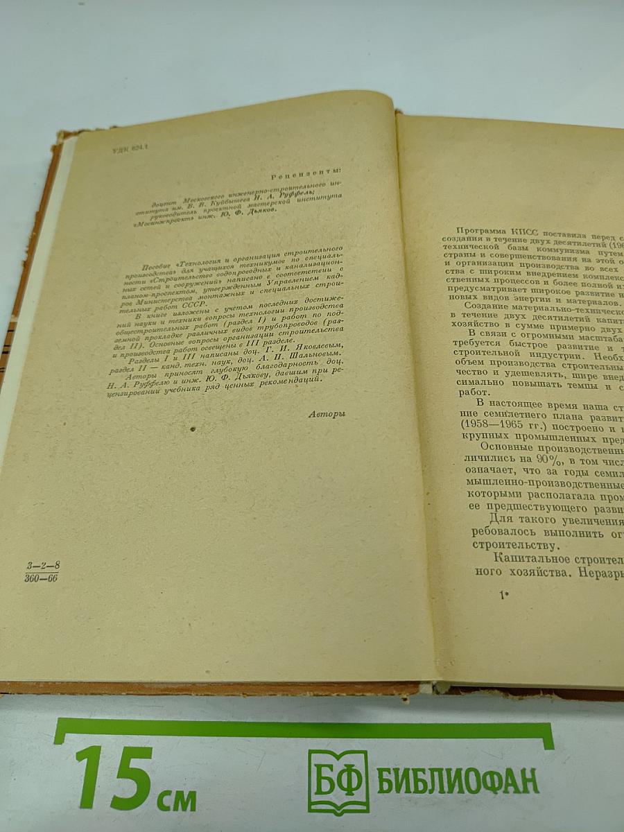 Технология и организация строительного производства