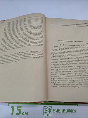 Технология и организация строительного производства