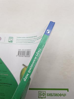 Окружающий мир. 3 класс. Часть 1