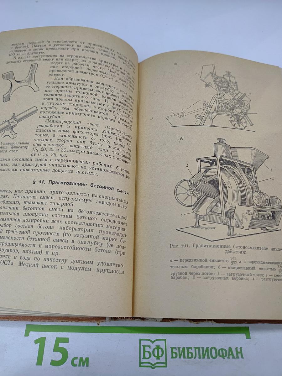 Технология и организация строительного производства