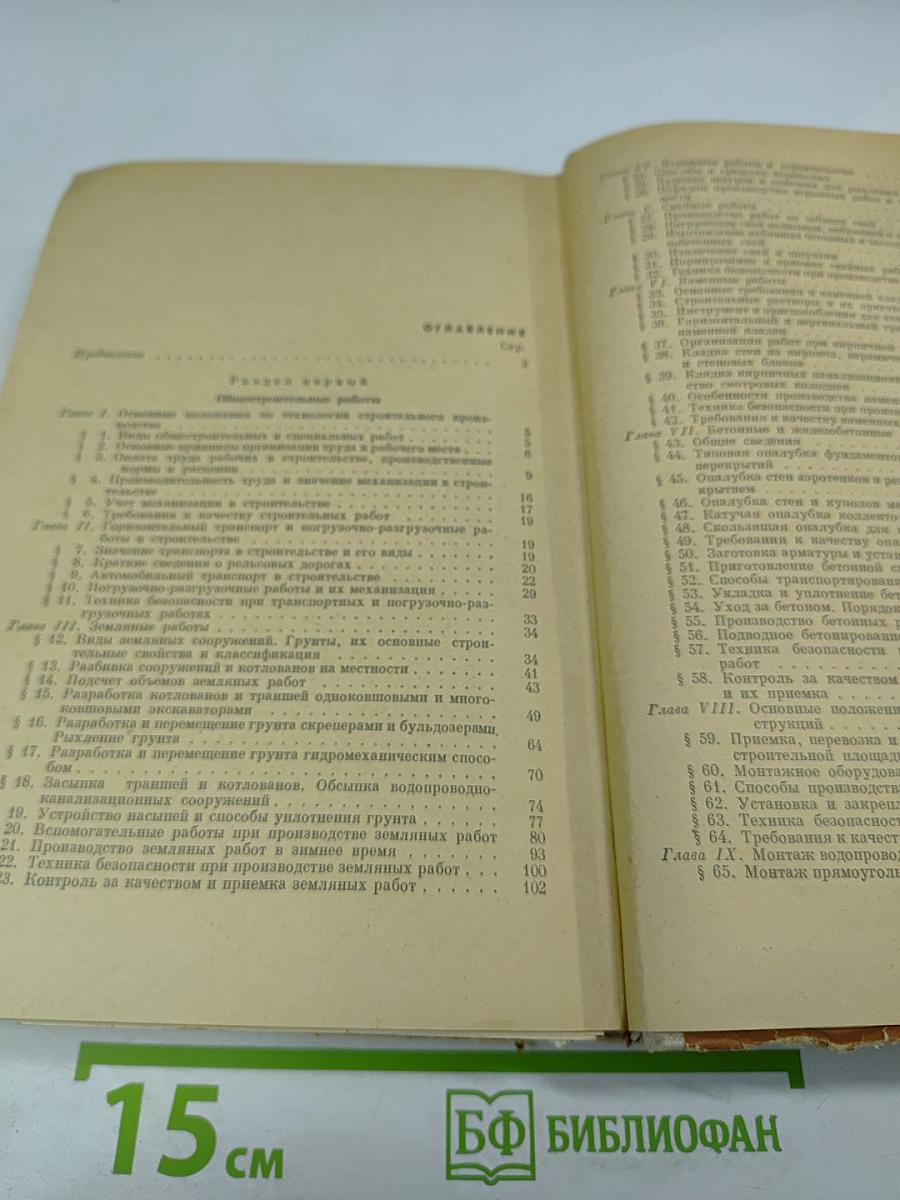 Технология и организация строительного производства