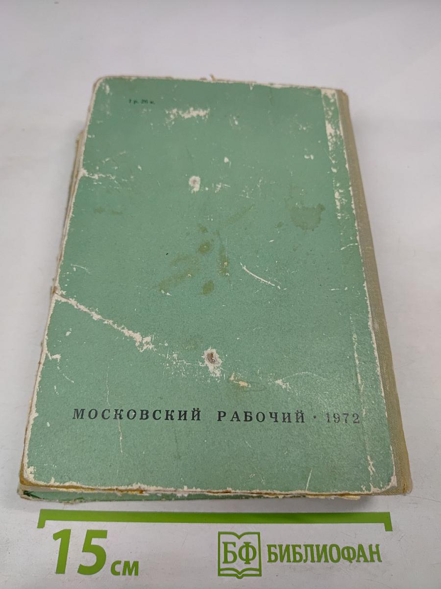 Романы: Рудин, Дворянское гнездо, Накануне, Отцы и дети