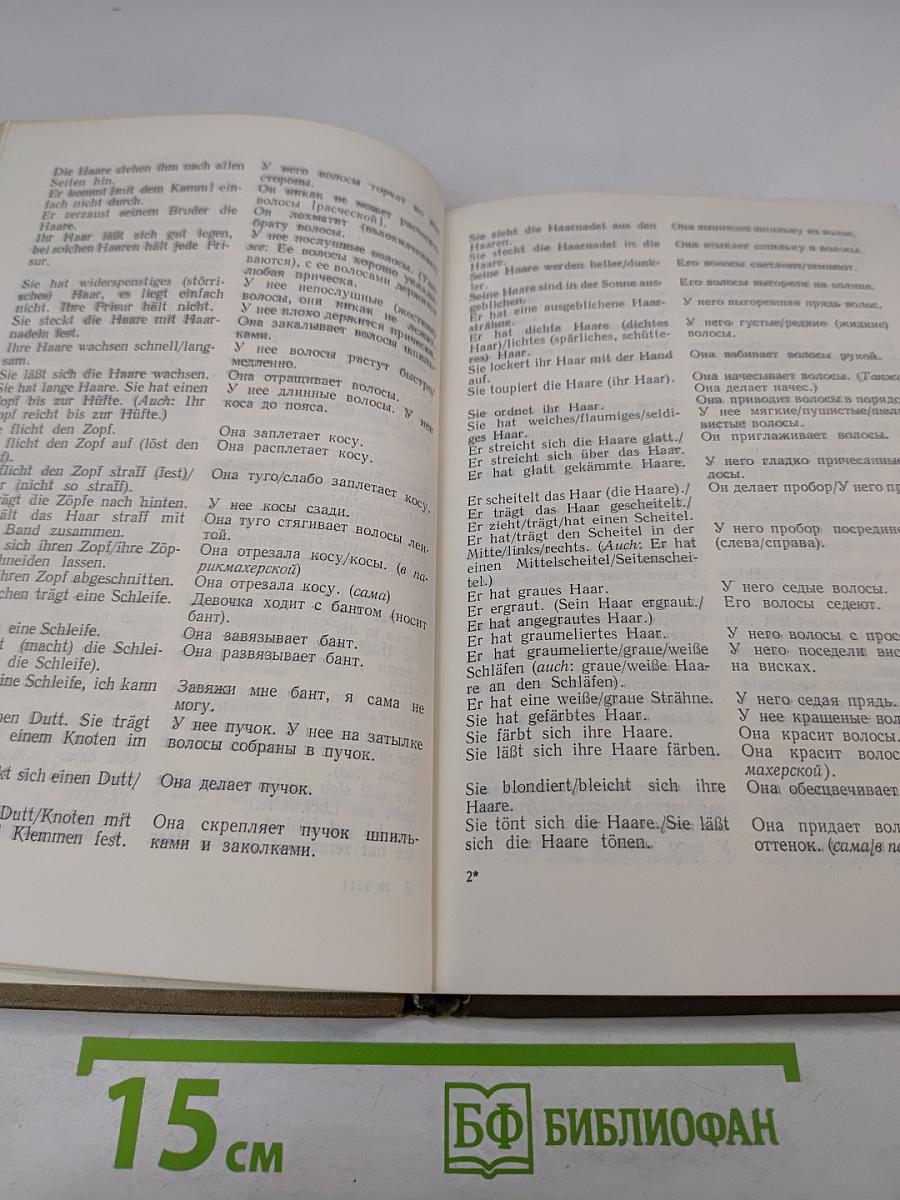 Разговорный немецкий язык