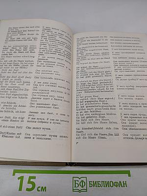 Разговорный немецкий язык