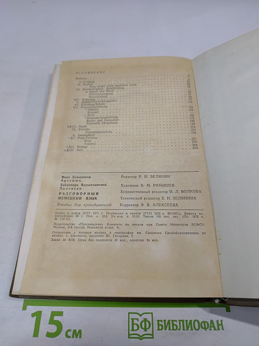 Разговорный немецкий язык