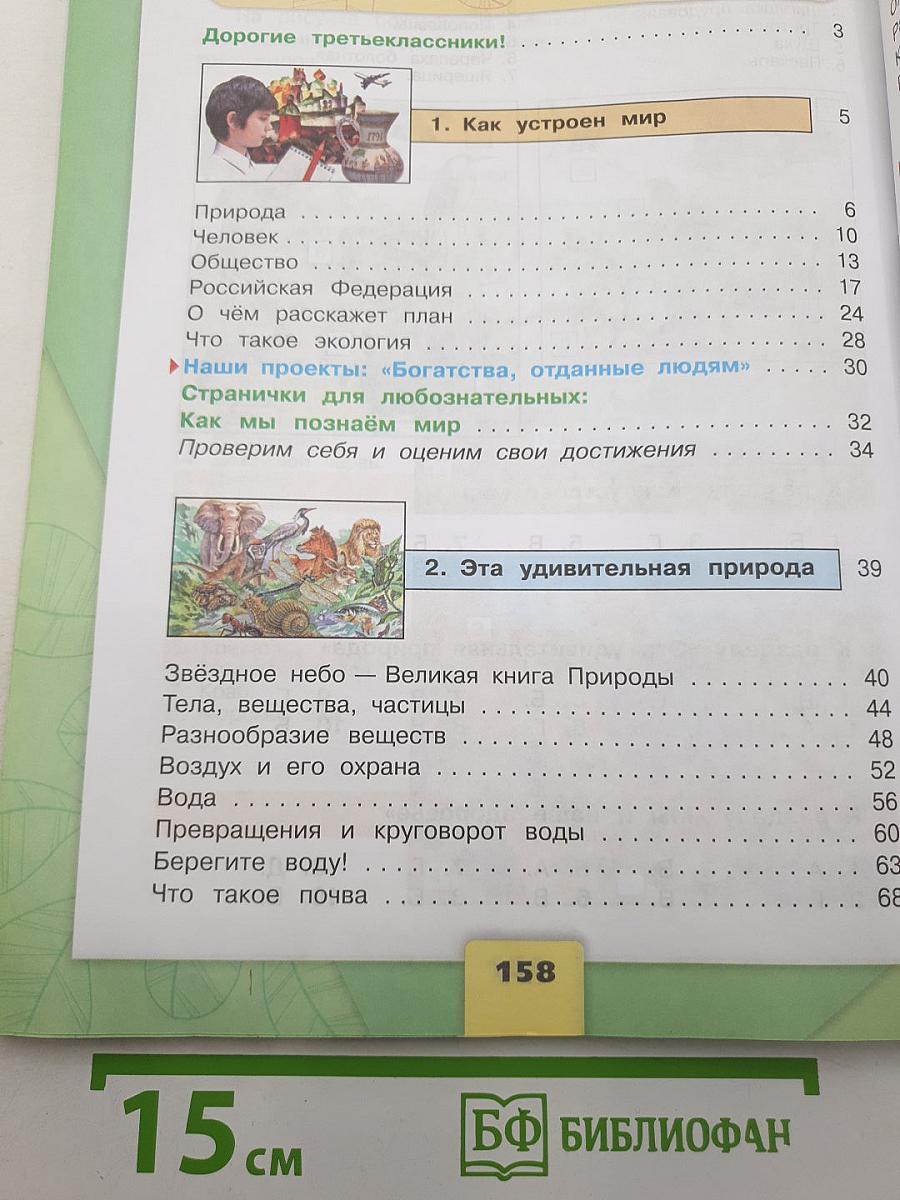 Окружающий мир