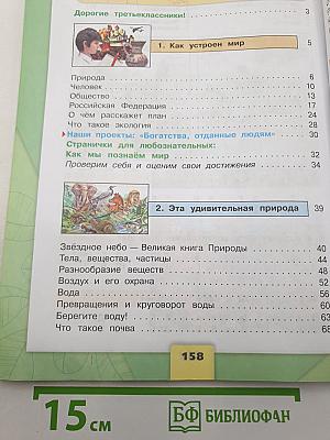Окружающий мир