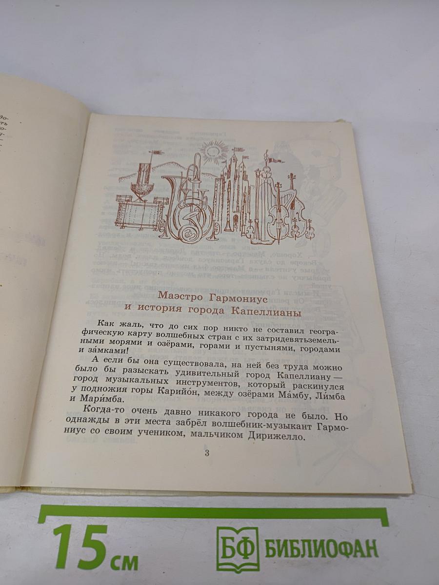 Мастер Триоль