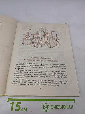 Мастер Триоль