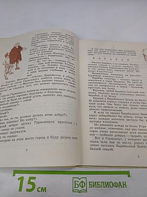 Мастер Триоль