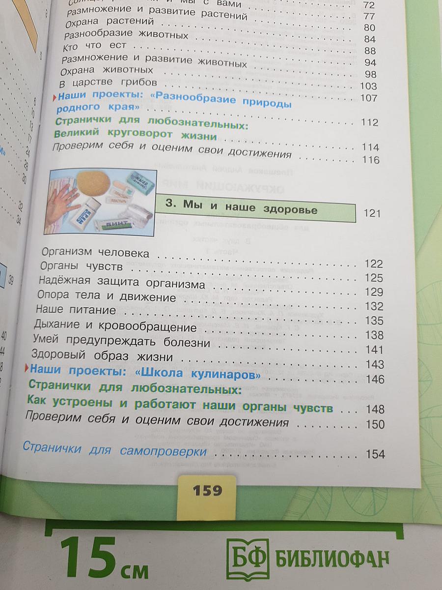 Окружающий мир