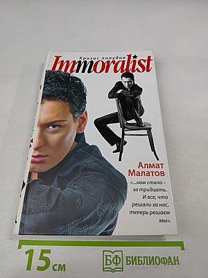 Immoralist. Кризис полудня