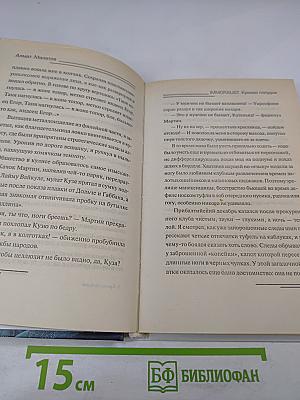 Immoralist. Кризис полудня