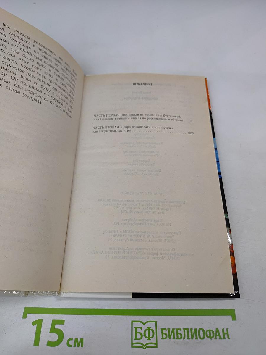 Женщина-апельсин