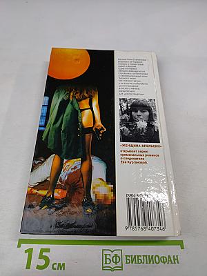 Женщина-апельсин