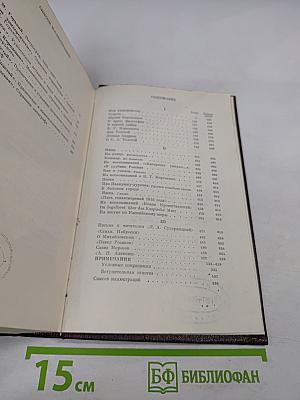 М. Горький. Том шестнадцатый. Повесть. Рассказы, очерки. Стихи. 1917-1924