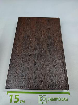 М. Горький. Том шестнадцатый. Повесть. Рассказы, очерки. Стихи. 1917-1924