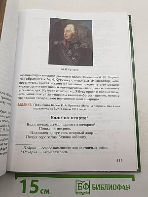 Литература. Учебник для 6 класса. Часть 1
