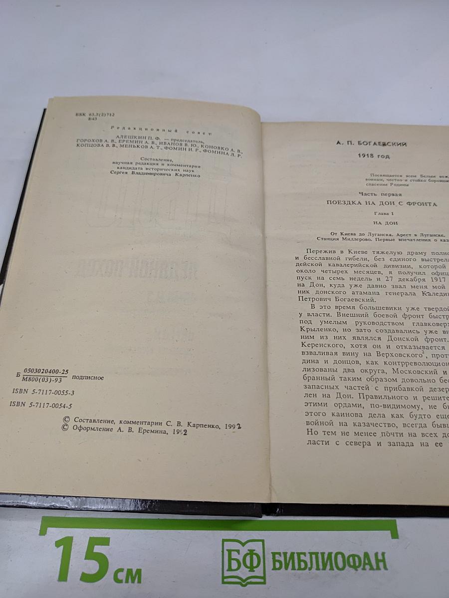 Белое дело: Ледяной поход