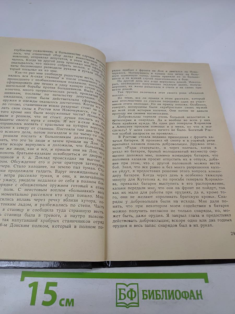 Белое дело: Ледяной поход