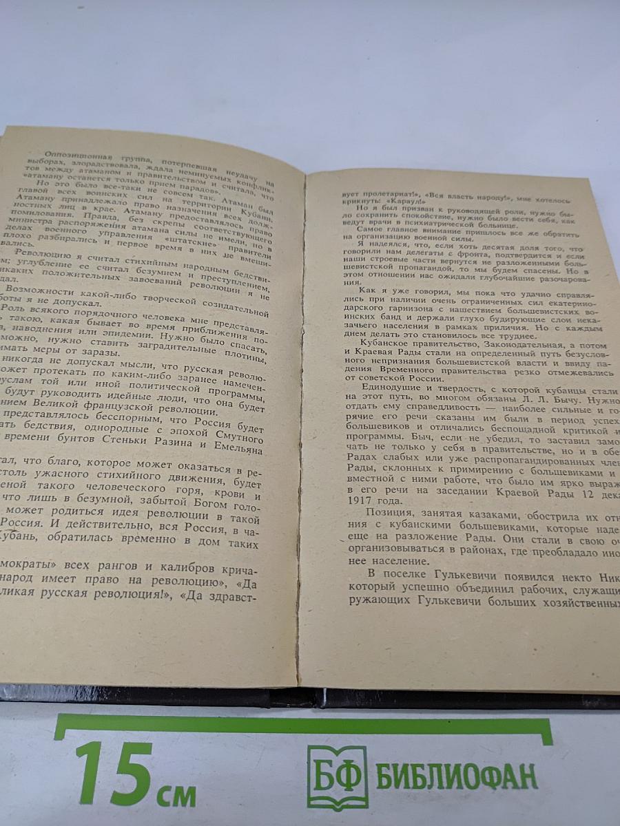 Белое дело: Ледяной поход