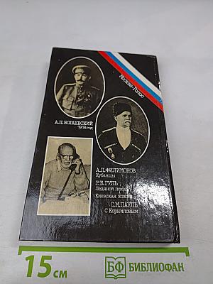 Белое дело: Ледяной поход
