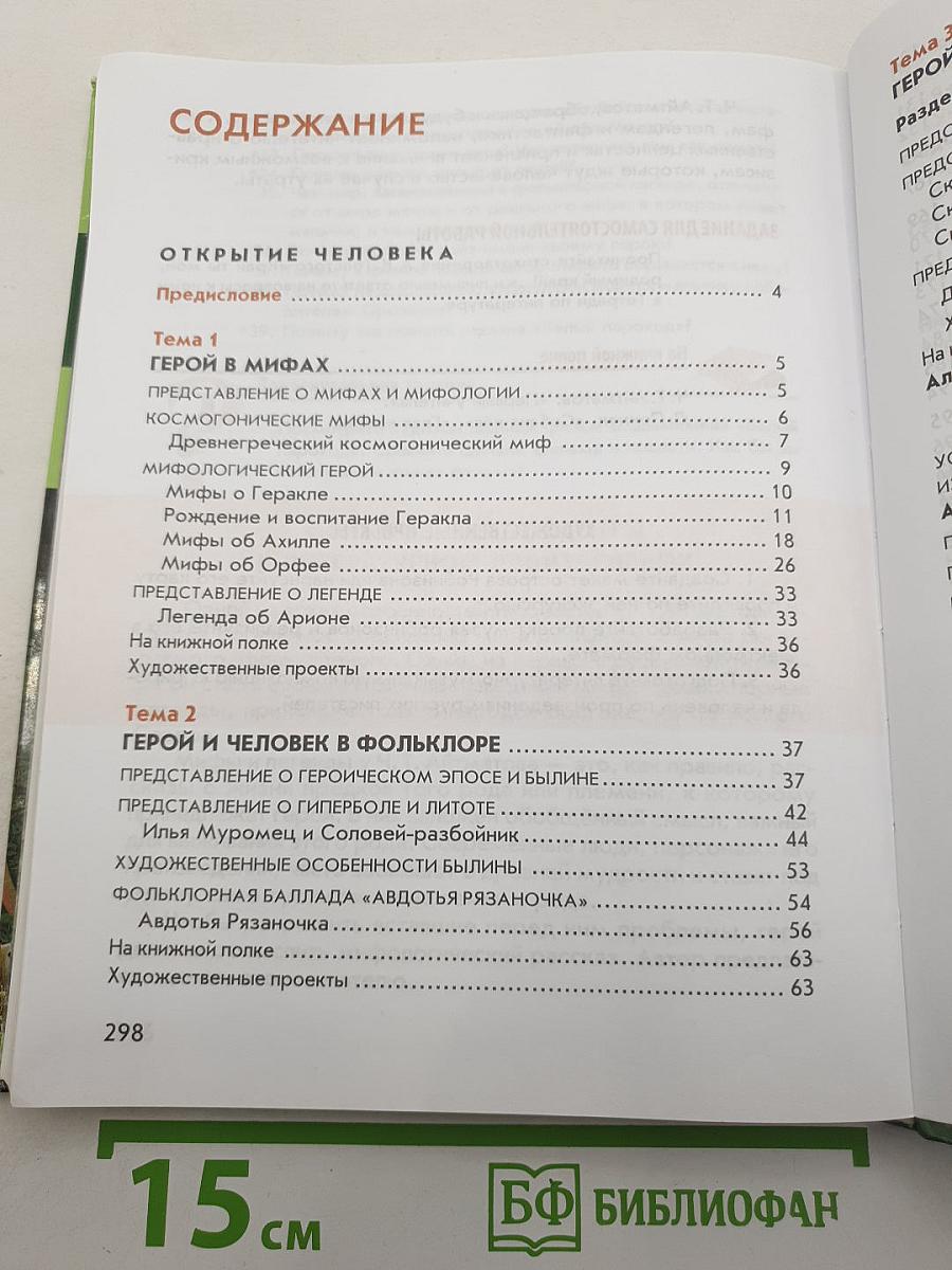 Литература. Учебник для 6 класса. Часть 1