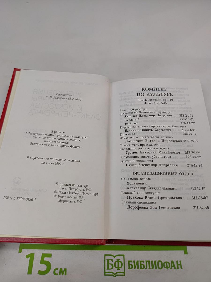 Учреждения культуры и искусства Санкт-Петербурга