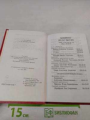 Учреждения культуры и искусства Санкт-Петербурга