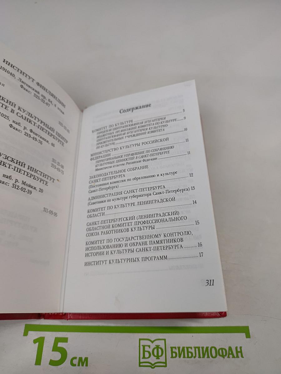 Учреждения культуры и искусства Санкт-Петербурга