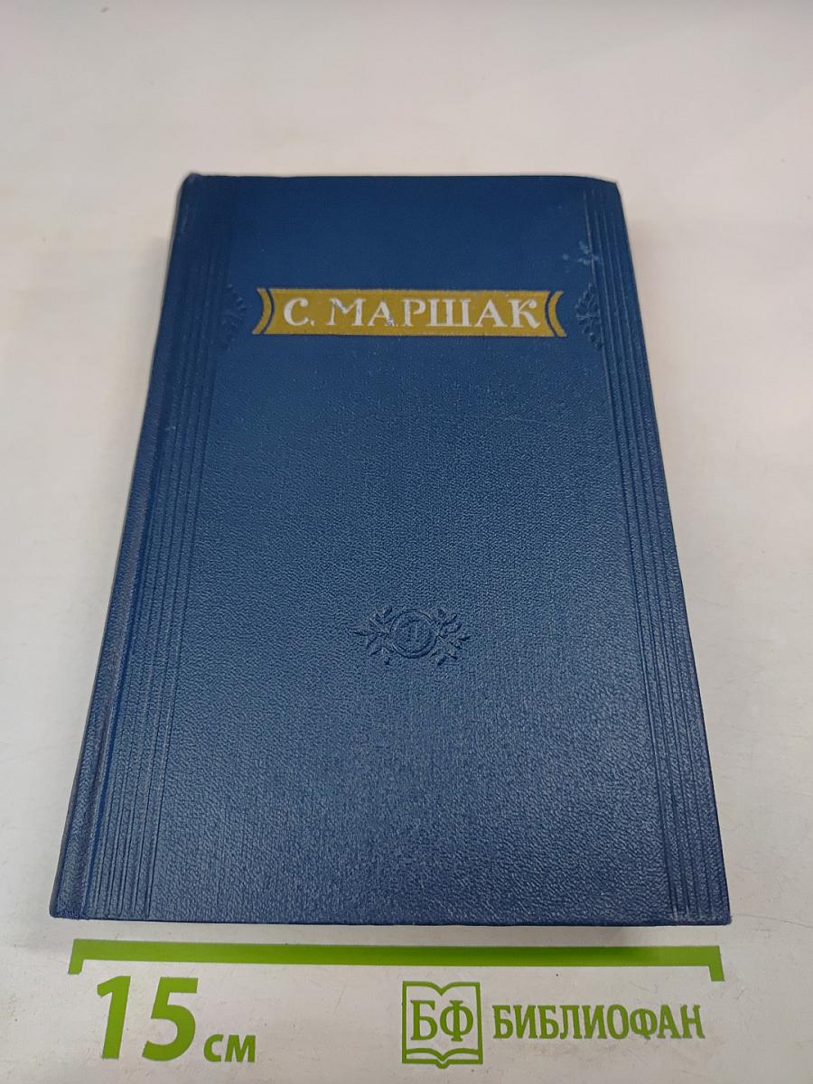 Стихи и сказки. Книга первая