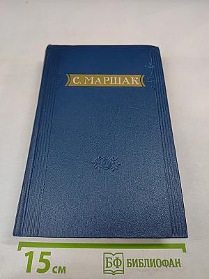 Стихи и сказки. Книга первая