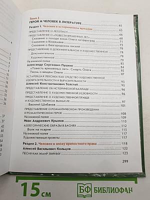 Литература. Учебник для 6 класса. Часть 1
