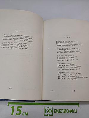 Стихи и сказки. Книга первая