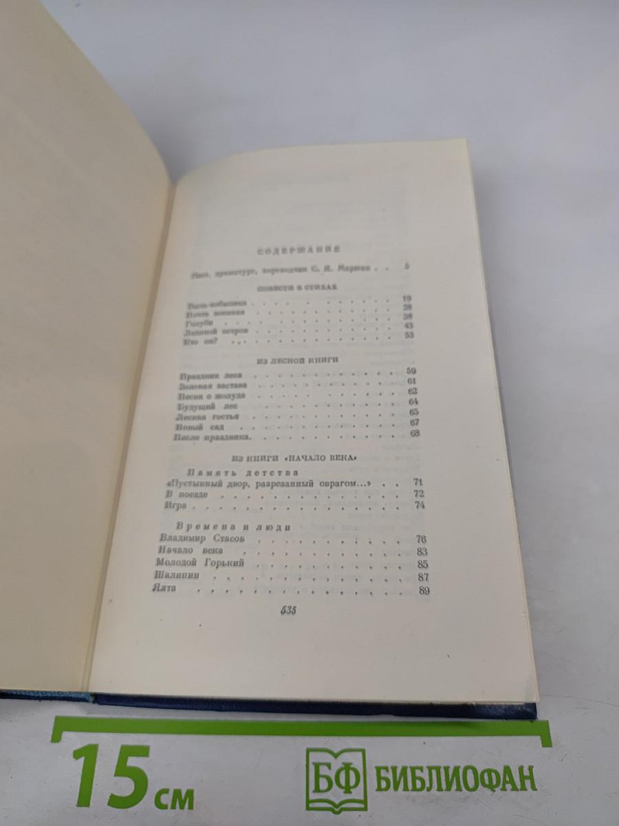 Стихи и сказки. Книга первая