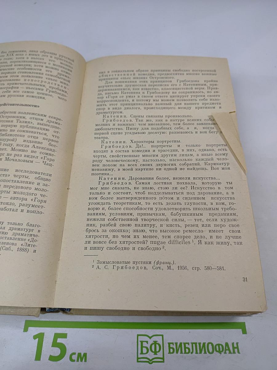 Мастерство Островского