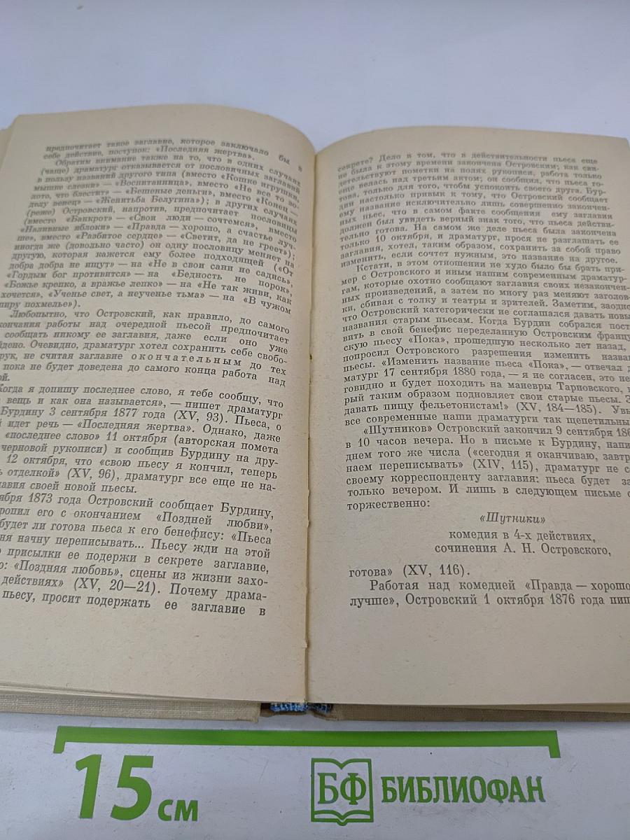 Мастерство Островского