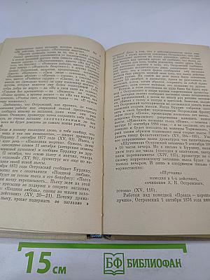 Мастерство Островского