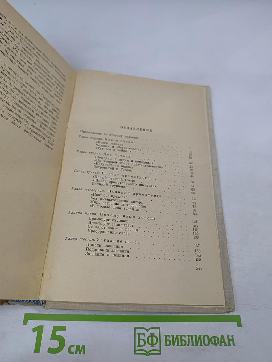 Мастерство Островского