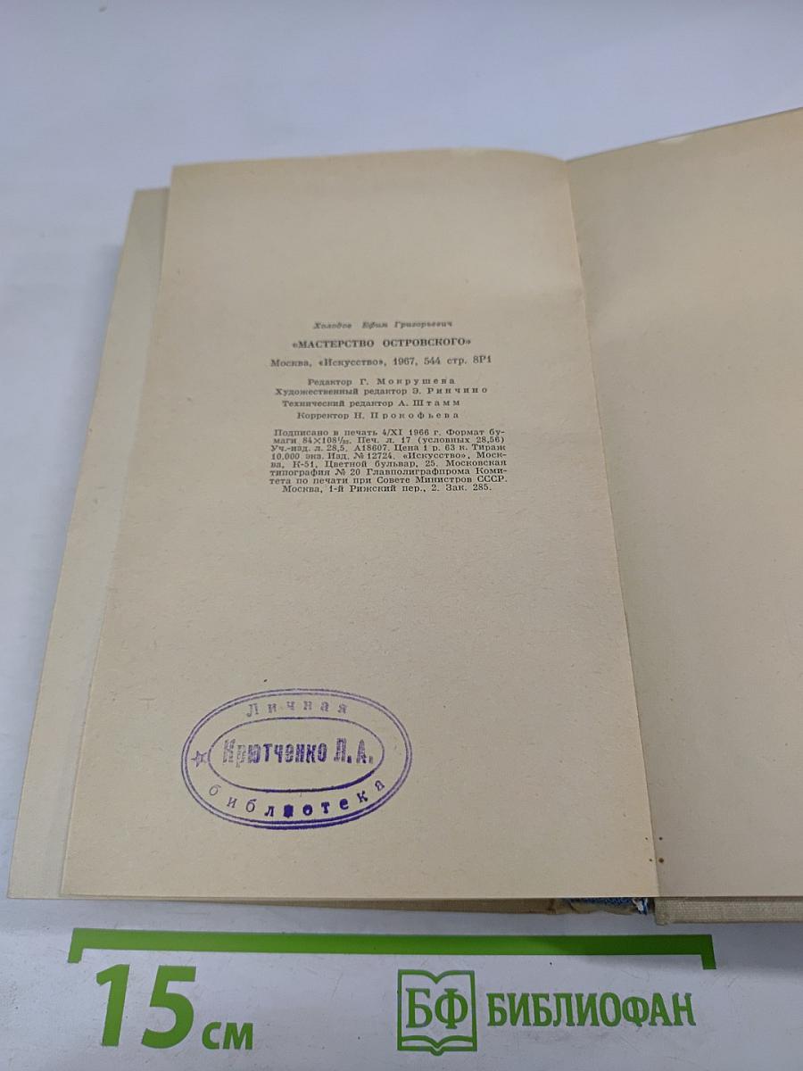 Мастерство Островского