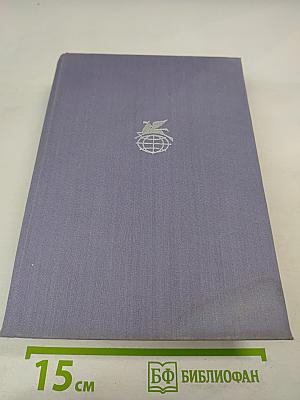 Семья Тибо. Том I