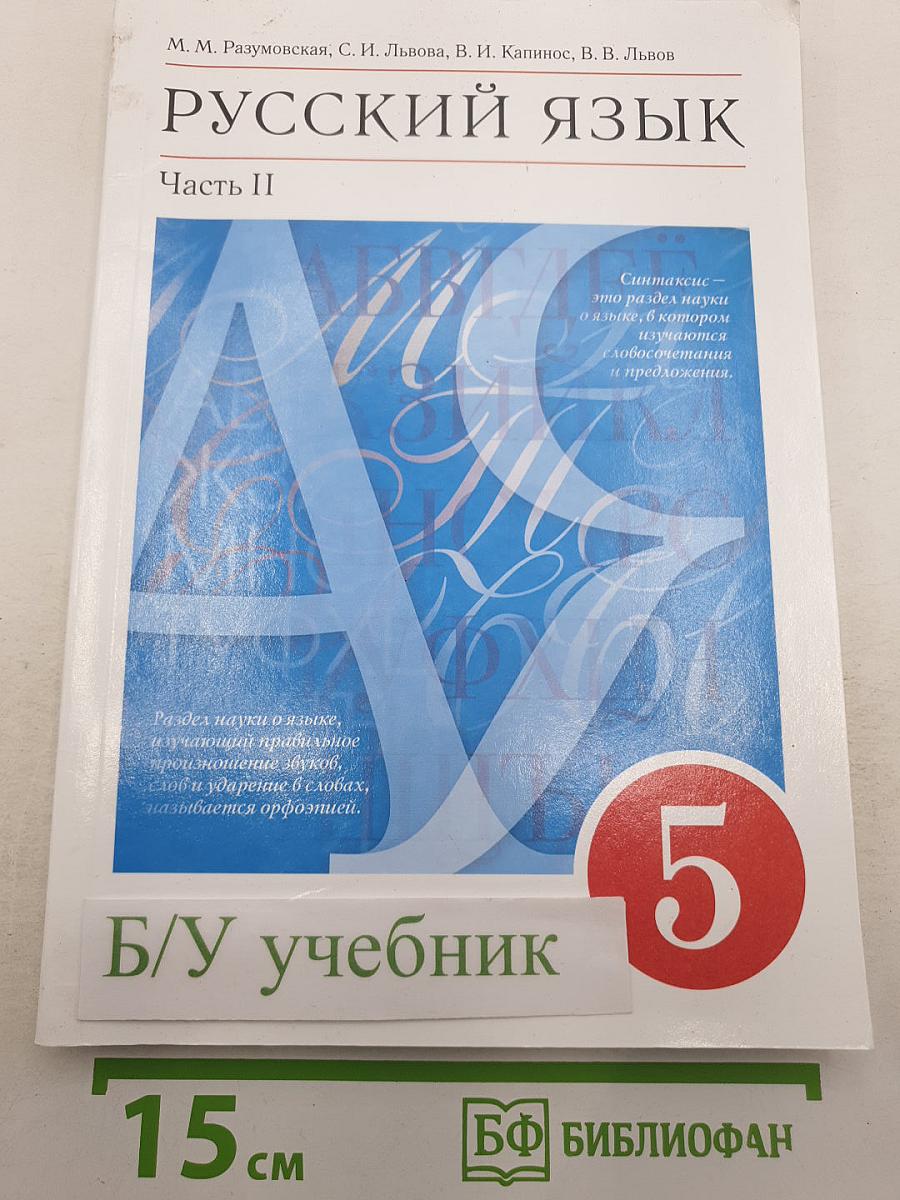Русский язык. Часть II