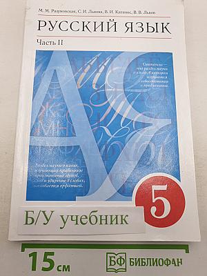 Русский язык. Часть II