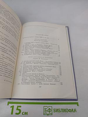 Семья Тибо. Том I