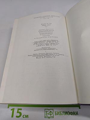 Семья Тибо. Том I