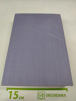 Семья Тибо. Том I