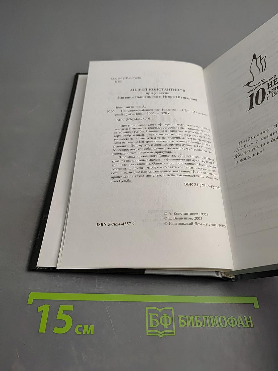 Наружное наблюдение. Команда. Часть 2